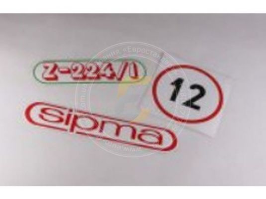 Комплект наклеек на пресс Сипма Z224